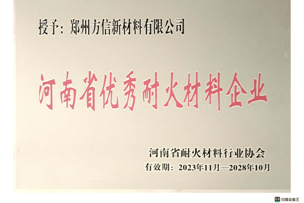 Excellent refractory material enterprise in Henan Province